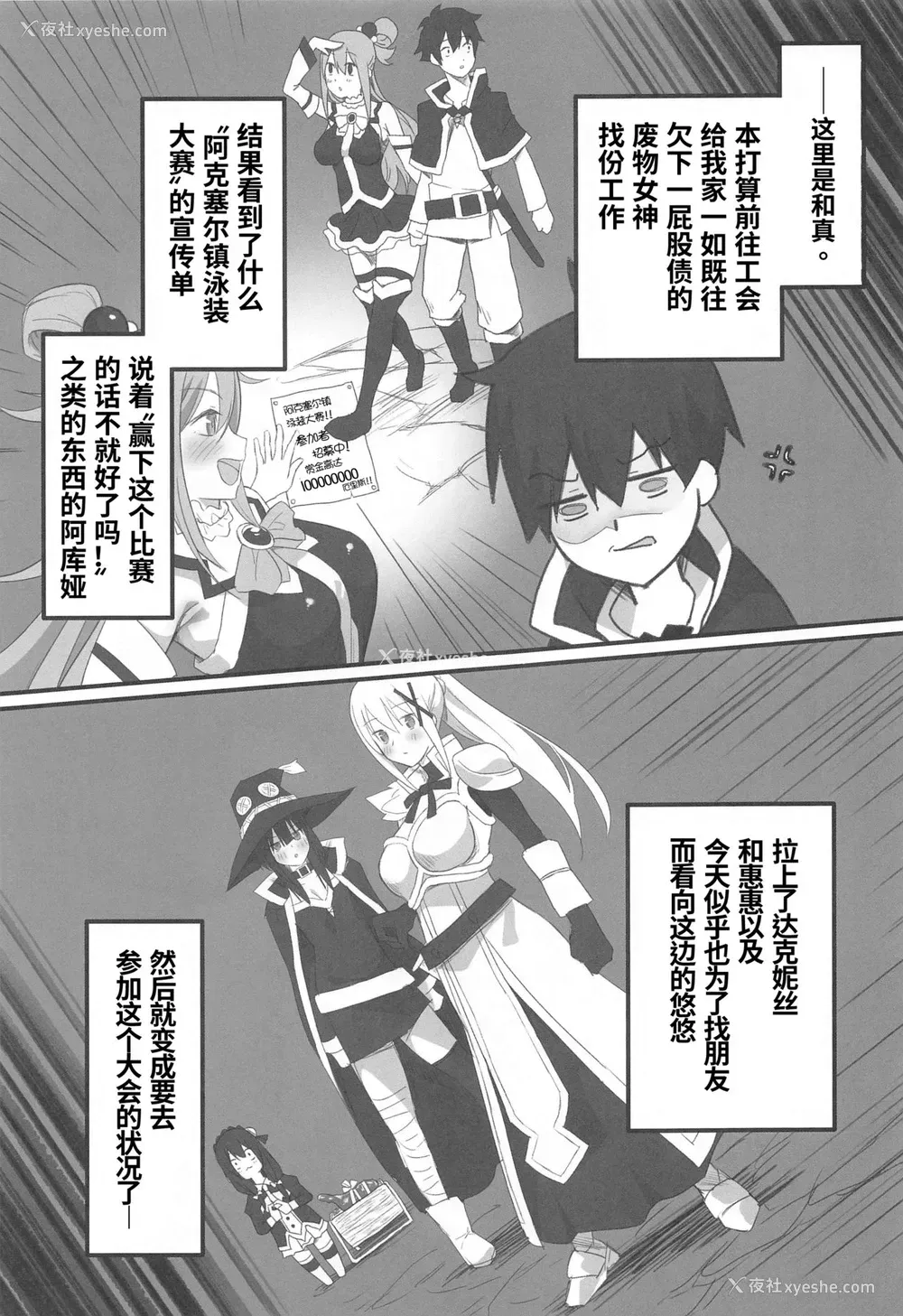 2P - [ぷるめたる] この不正投票に断罪を! (この素晴らしい世界に祝福を!)[中国翻訳]