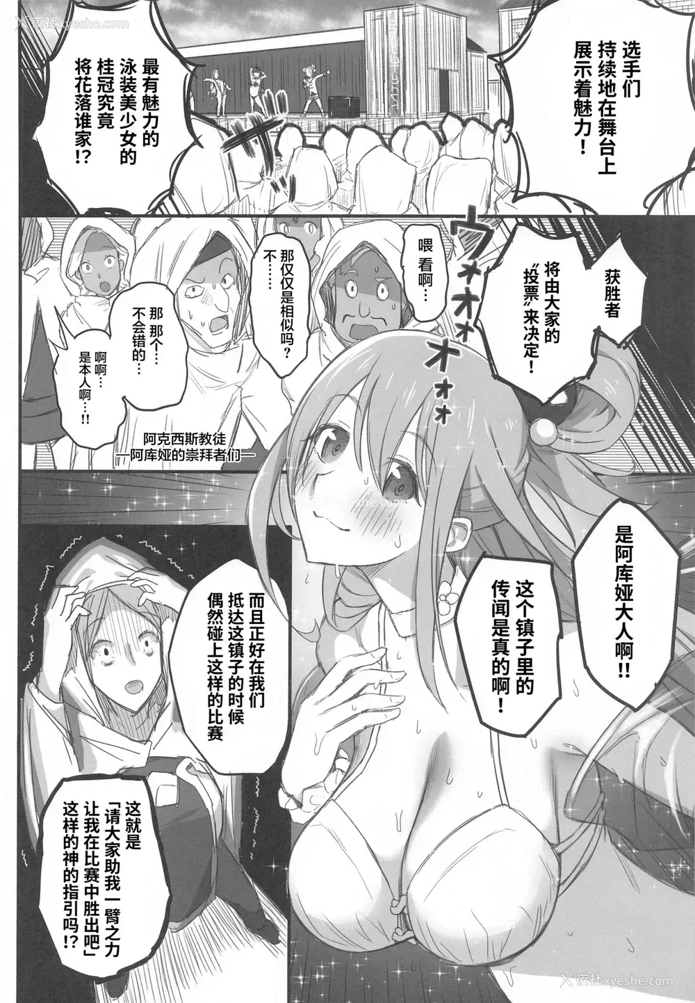 7P - [ぷるめたる] この不正投票に断罪を! (この素晴らしい世界に祝福を!)[中国翻訳]