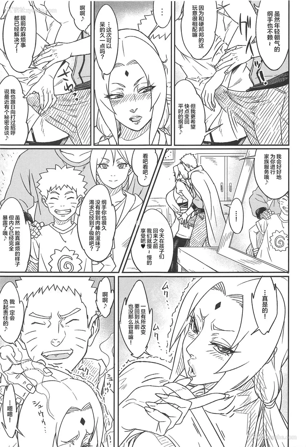 4P - [あろまガエル (ヌマハナ)] 熟蜜姫淫荡伝3・上 (NARUTO -ナルト-) [中国翻訳]