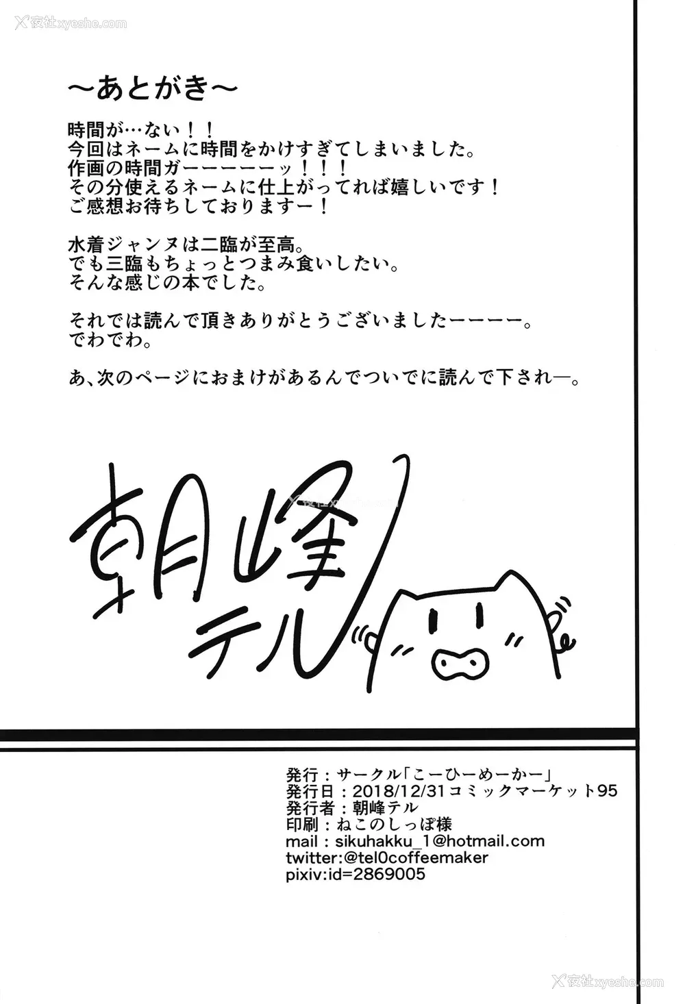 26P - [こーひーめーかー (朝峰テル)] ナイショですよ (Fate/Grand Order)