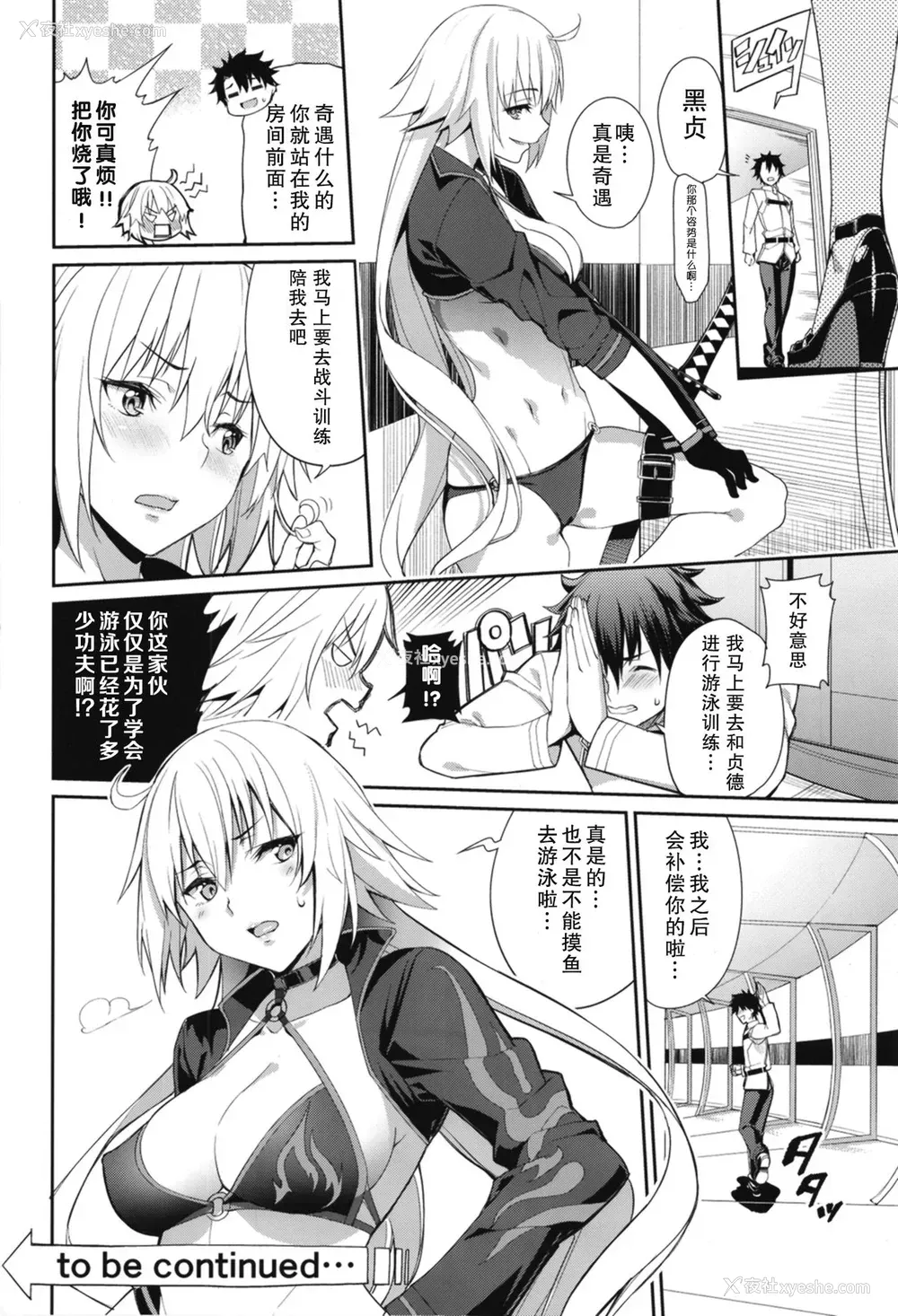 27P - [こーひーめーかー (朝峰テル)] ナイショですよ (Fate/Grand Order)