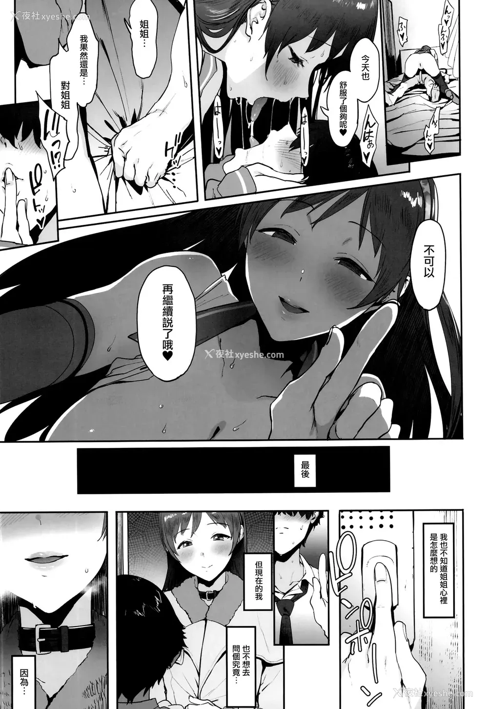 22P - (C95) [ピアニッシモ (ピジャ)] 新田のおねーちゃん (アイドルマスターシンデレラガールズ)