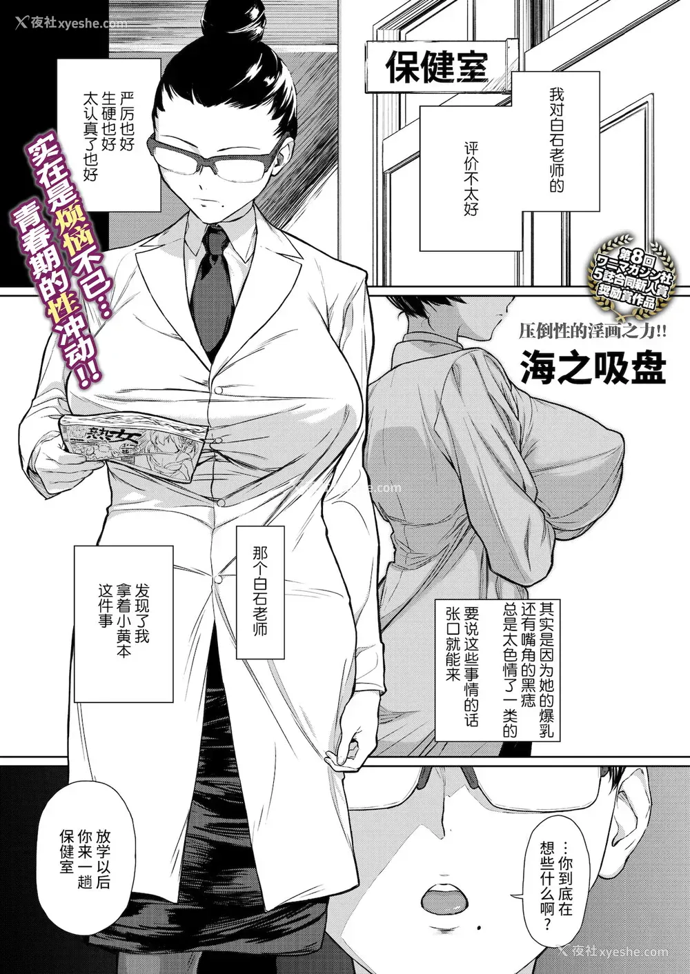 1P - [海の吸盘] 女教师本性