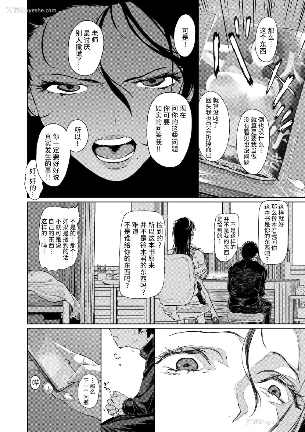 4P - [海の吸盘] 女教师本性