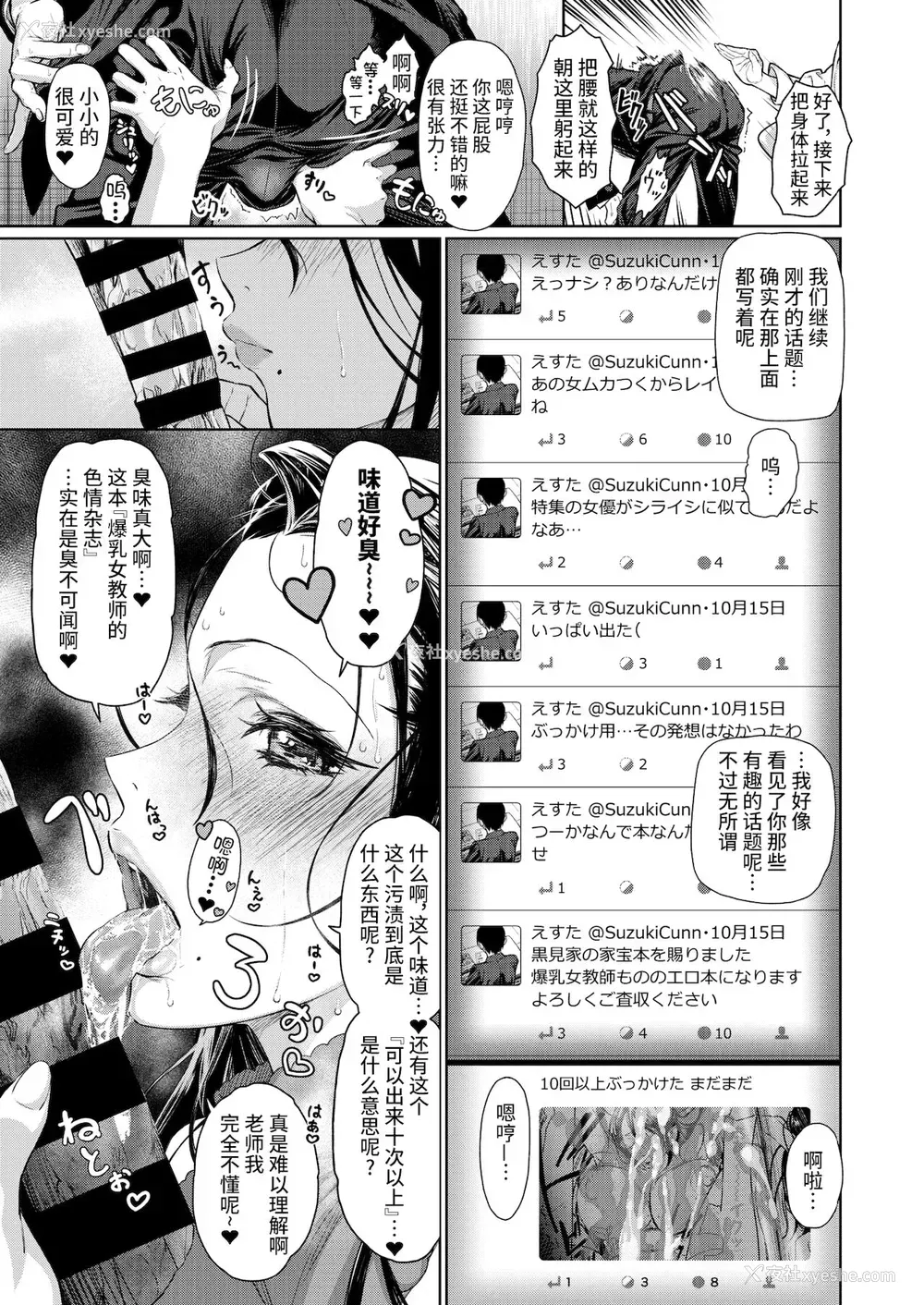 7P - [海の吸盘] 女教师本性