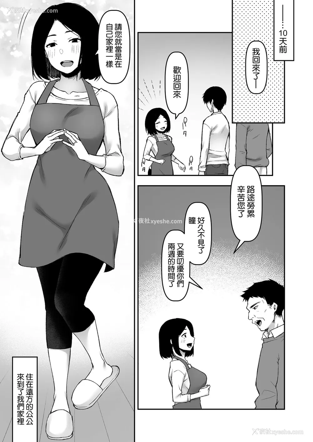 5P - [こはねと (桐野いつき)] 义父と2人きりの夜に [中国翻訳]
