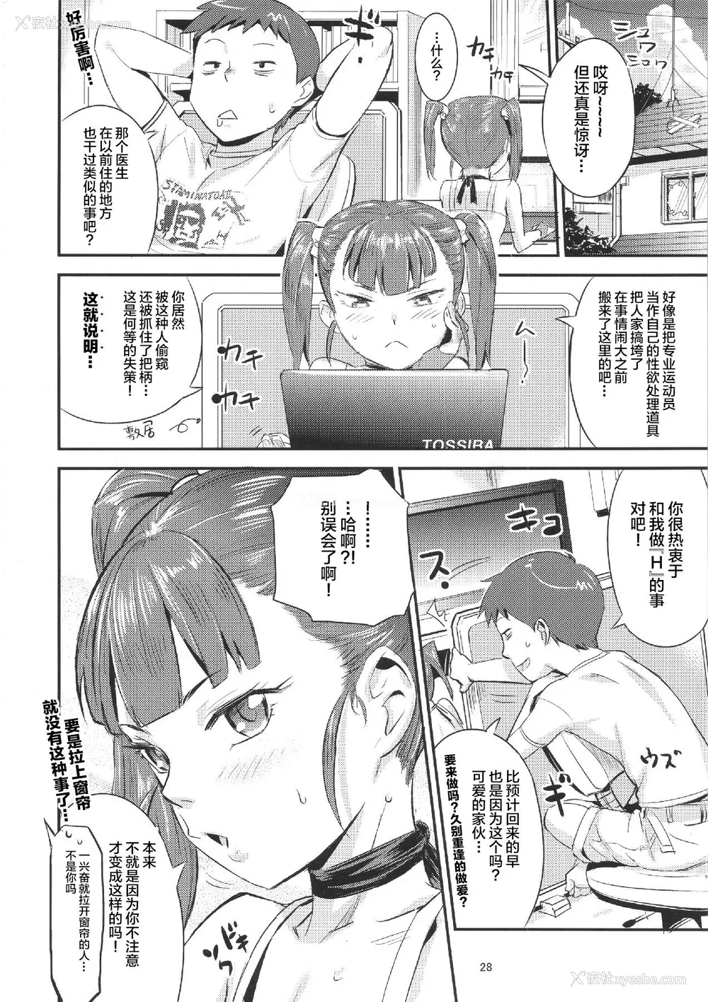 27P - [VOLVOX (オポコム)] 君のカラダをつかわせて☆ [中国翻訳] [DL版]
