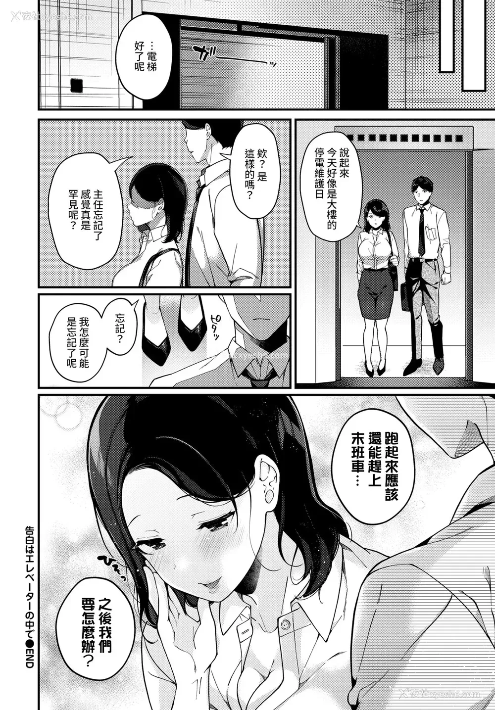 19P - [樱井マキ] 告白はエレベーターの中で
