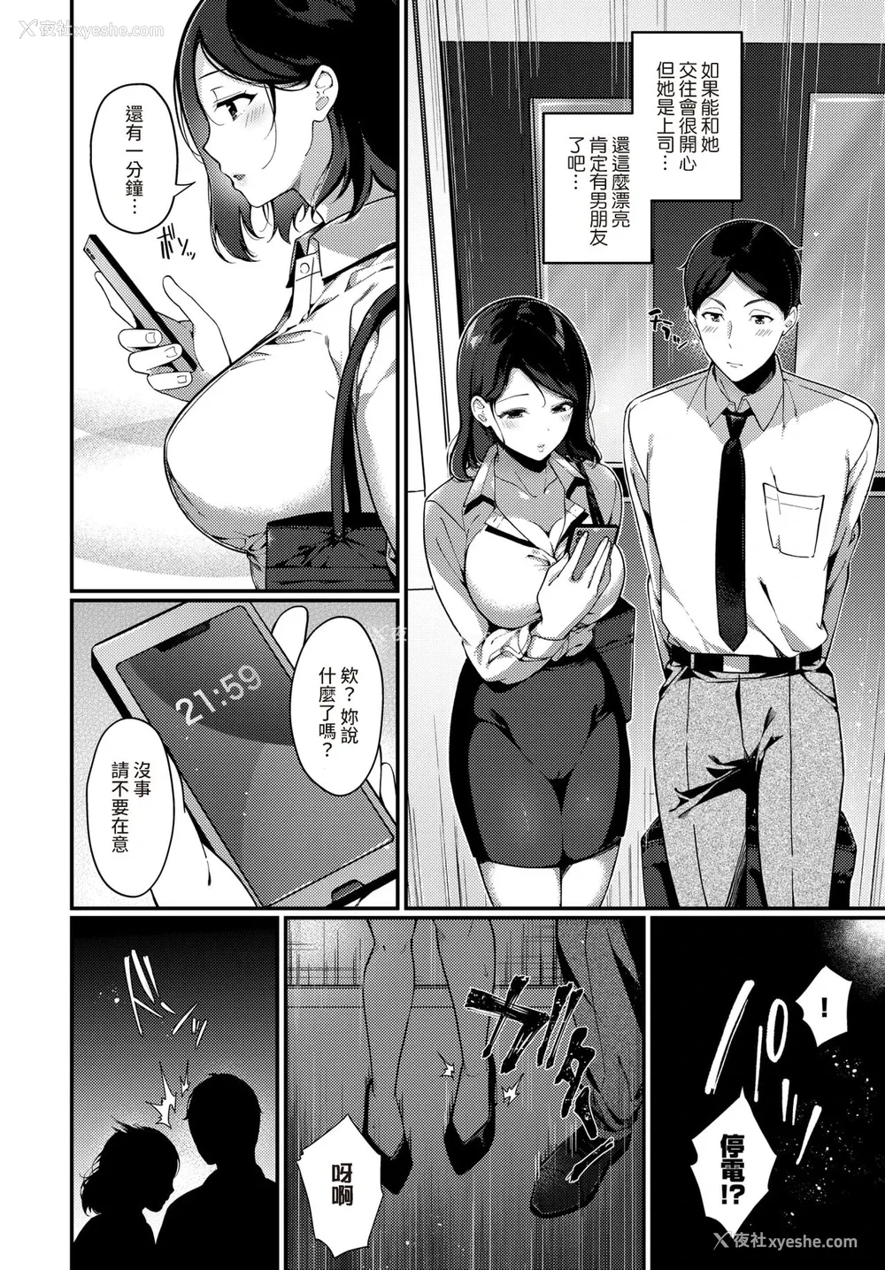 1P - [樱井マキ] 告白はエレベーターの中で