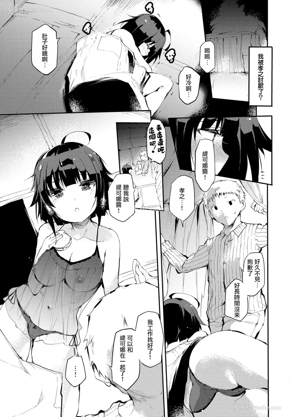 8P - [丑露ムキ] ホームレスのオンナノコ