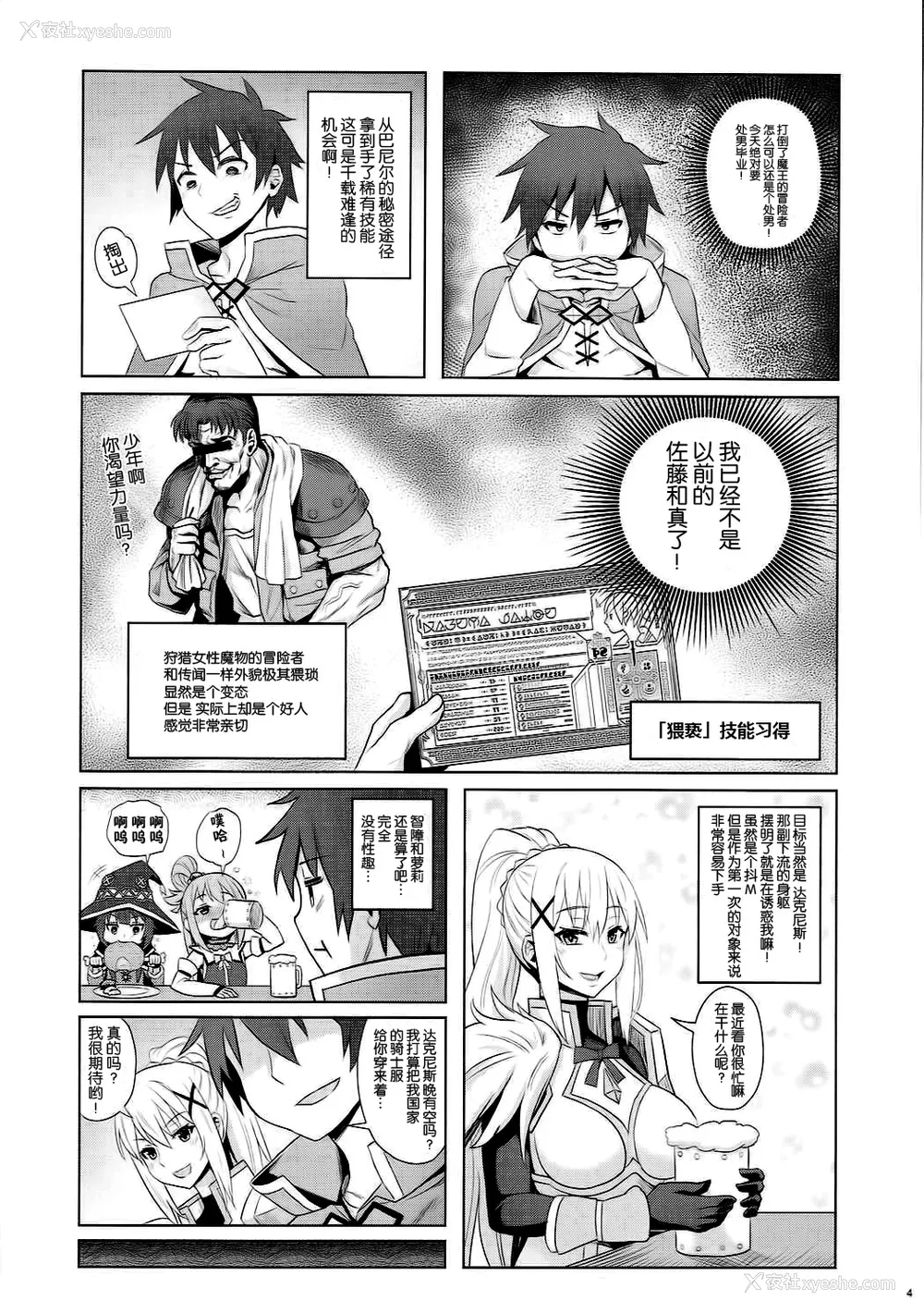 5P - (C92) [COMEX (珍绿)] この堕落した女骑士に祝福を! (この素晴らしい世界に祝福を!)
