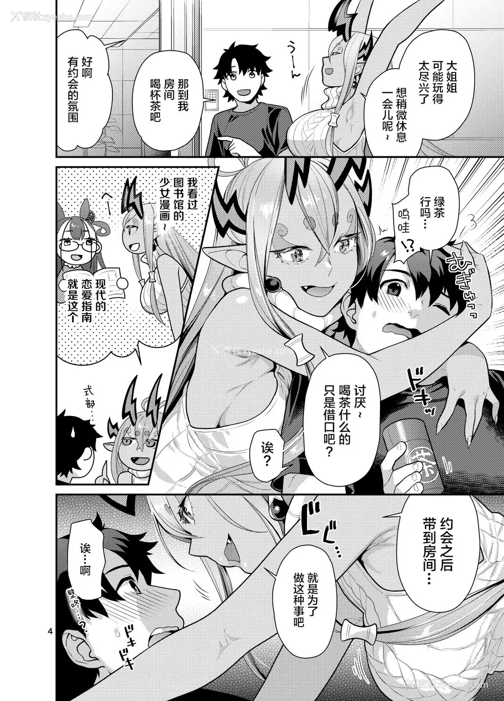 3P - [ねこまた屋 (ねこまたなおみ)] 伊吹オネエチャンとイチャイチャする本 (Fate/Grand Order) [中国翻訳] [DL版]