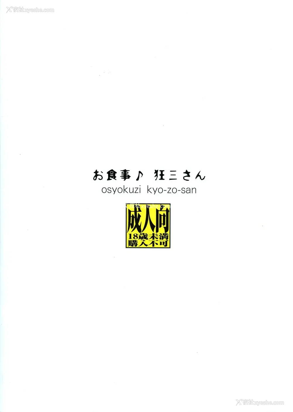 2P - (C88) [アナログE.C. (かるべポンず)] お食事♪狂三さん (デート・ア・ライブ)