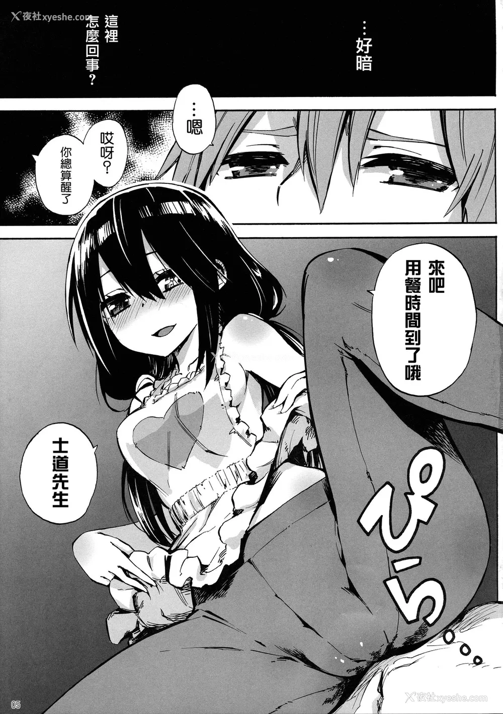 5P - (C88) [アナログE.C. (かるべポンず)] お食事♪狂三さん (デート・ア・ライブ)