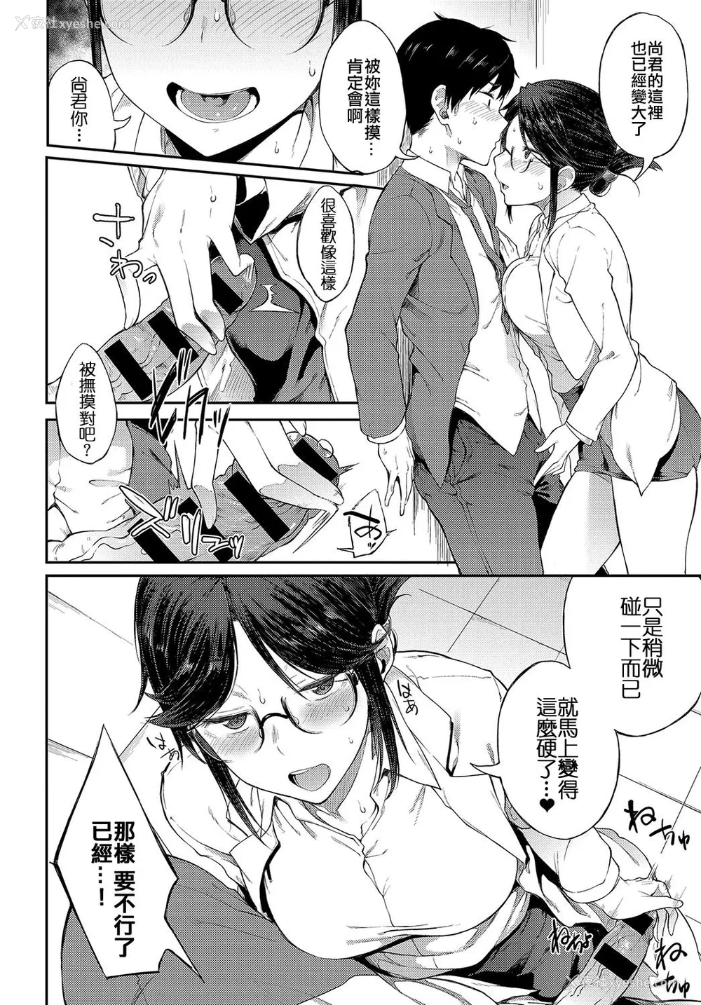 10P - [スピリタス太郎] さえちゃん先生は我慢できない (COMIC アンスリウム 2018年5月号) [中国翻訳] [DL版]