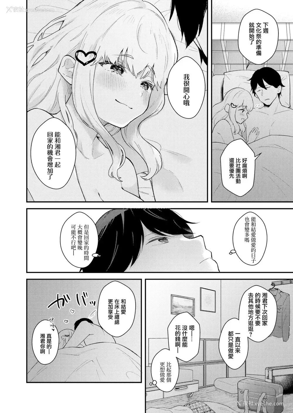 8P - [真白しらこ] ステイタス