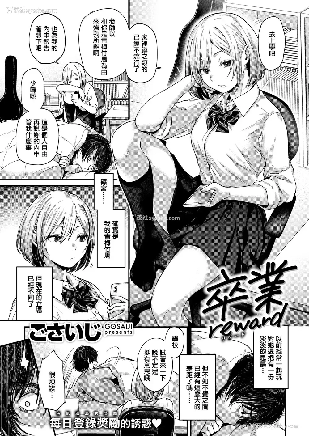 2P - [ごさいじ] 卒业reward