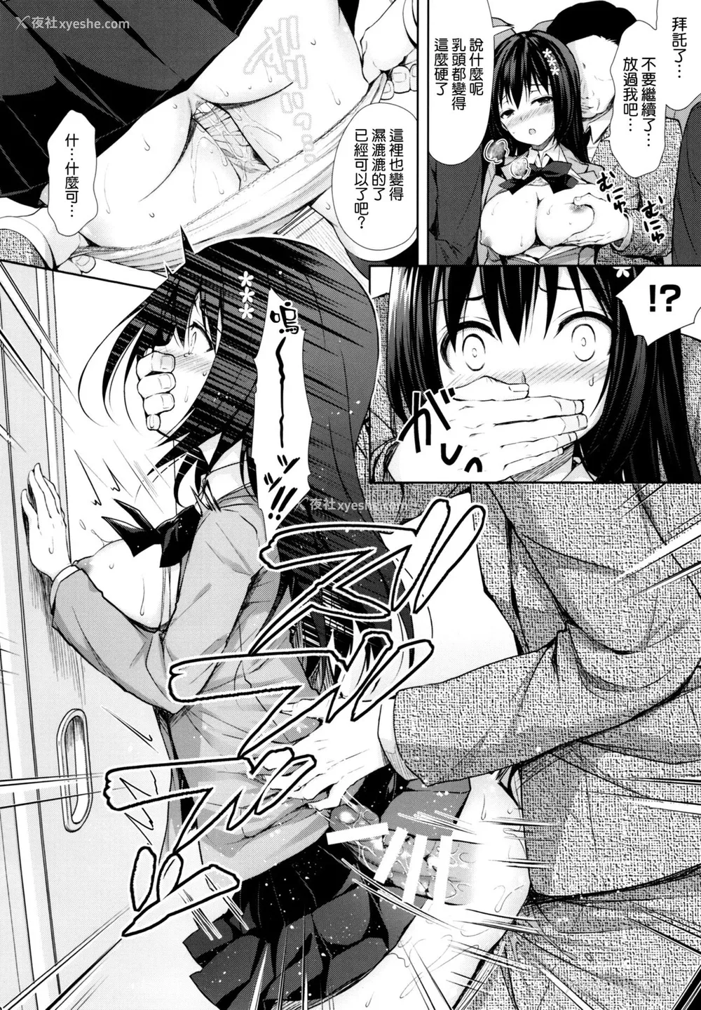 10P - (C93) [Sugar＊Berry＊Syrup (クロエ)] 耻辱の痴汉电车～私、好きな人の侧で痴汉されました～ [中国翻訳]