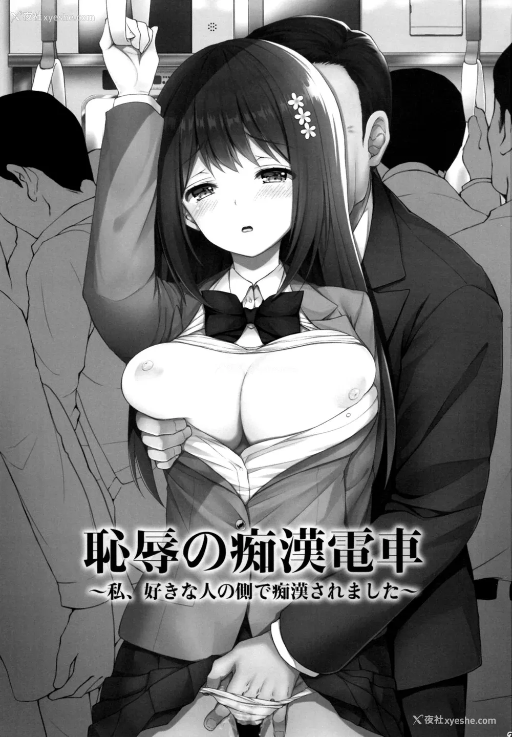 2P - (C93) [Sugar＊Berry＊Syrup (クロエ)] 耻辱の痴汉电车～私、好きな人の侧で痴汉されました～ [中国翻訳]