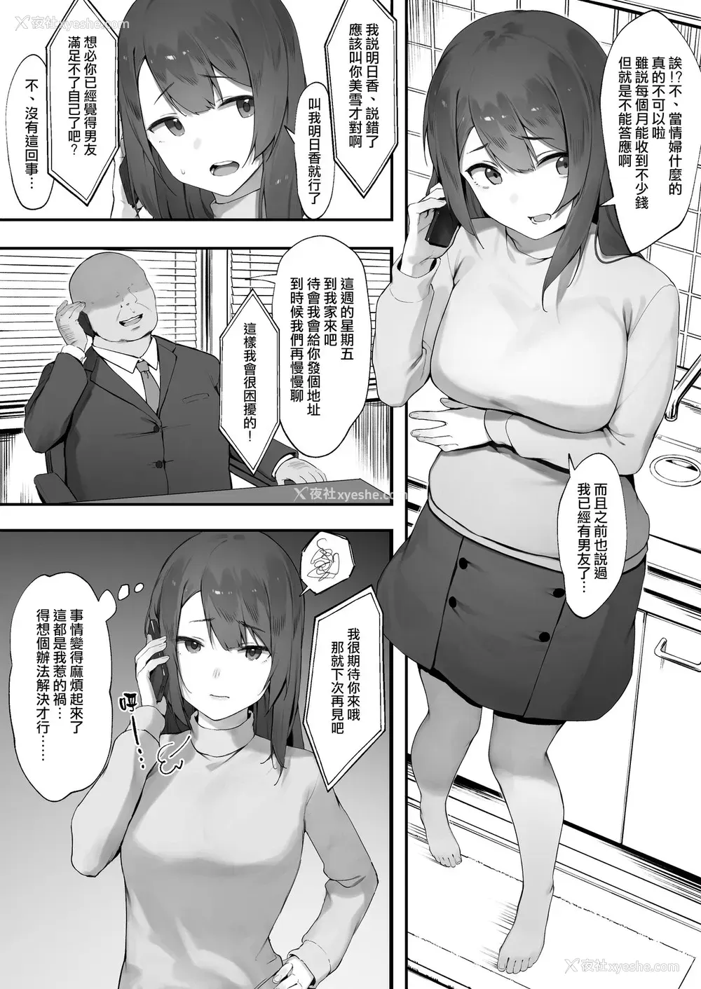 16P - [にぎりうさぎ] 軽い気持ちでキャバ嬢になった结果