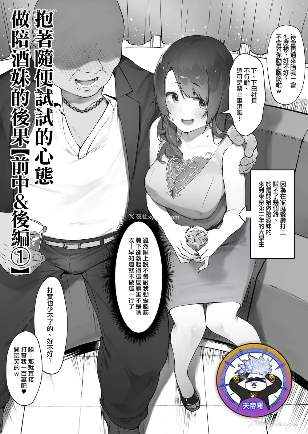 1P - [にぎりうさぎ] 軽い気持ちでキャバ嬢になった结果
