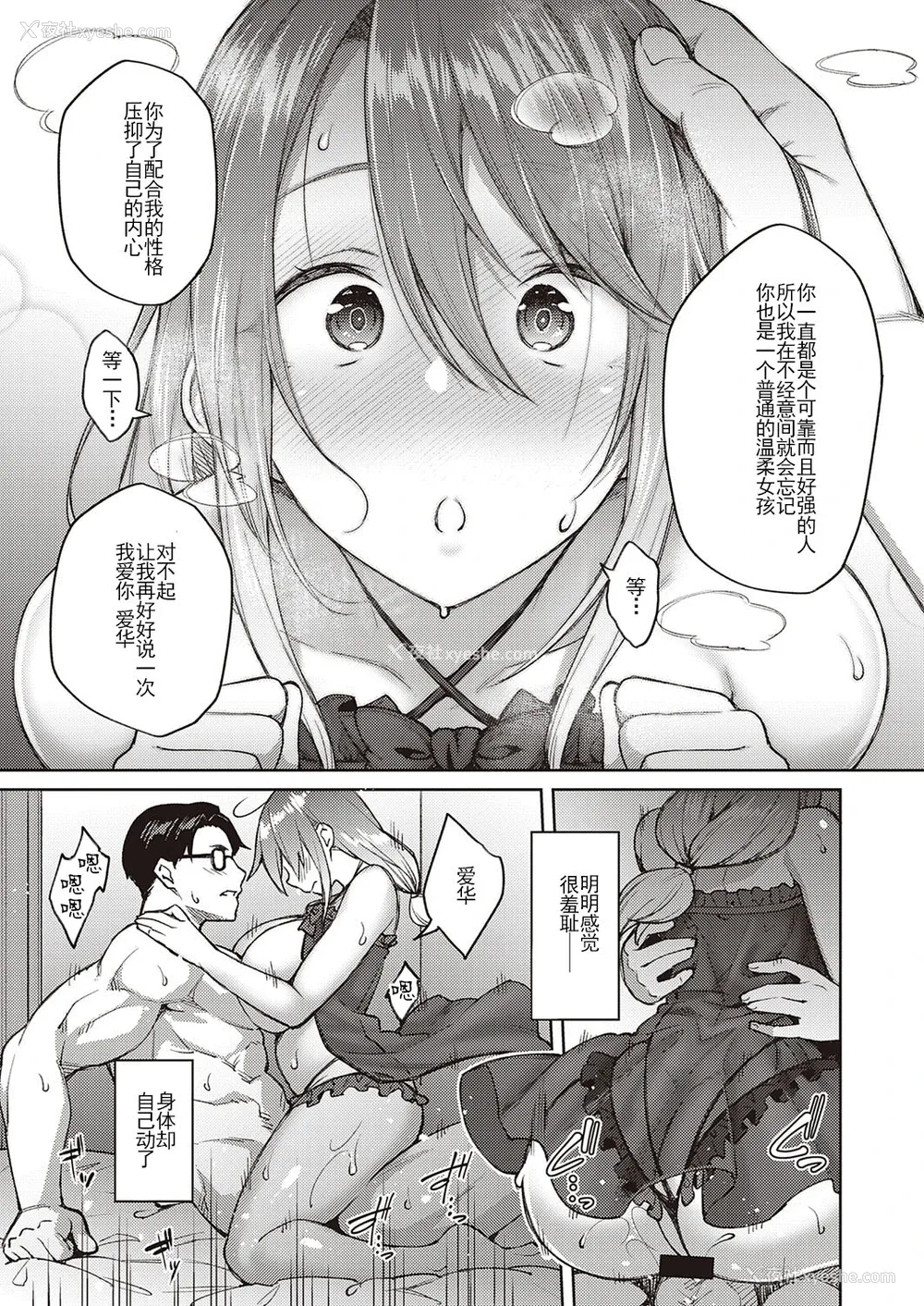 16P - [広弥] オモイオモワレ (コミック エグゼ 30) [中国翻訳] [DL版]