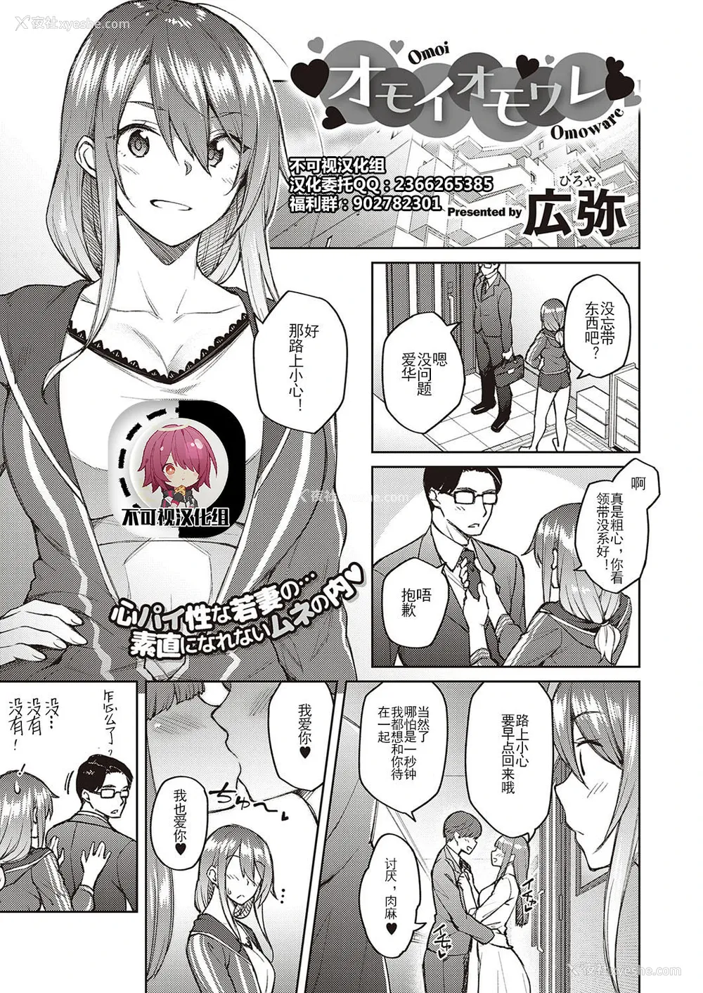 1P - [広弥] オモイオモワレ (コミック エグゼ 30) [中国翻訳] [DL版]