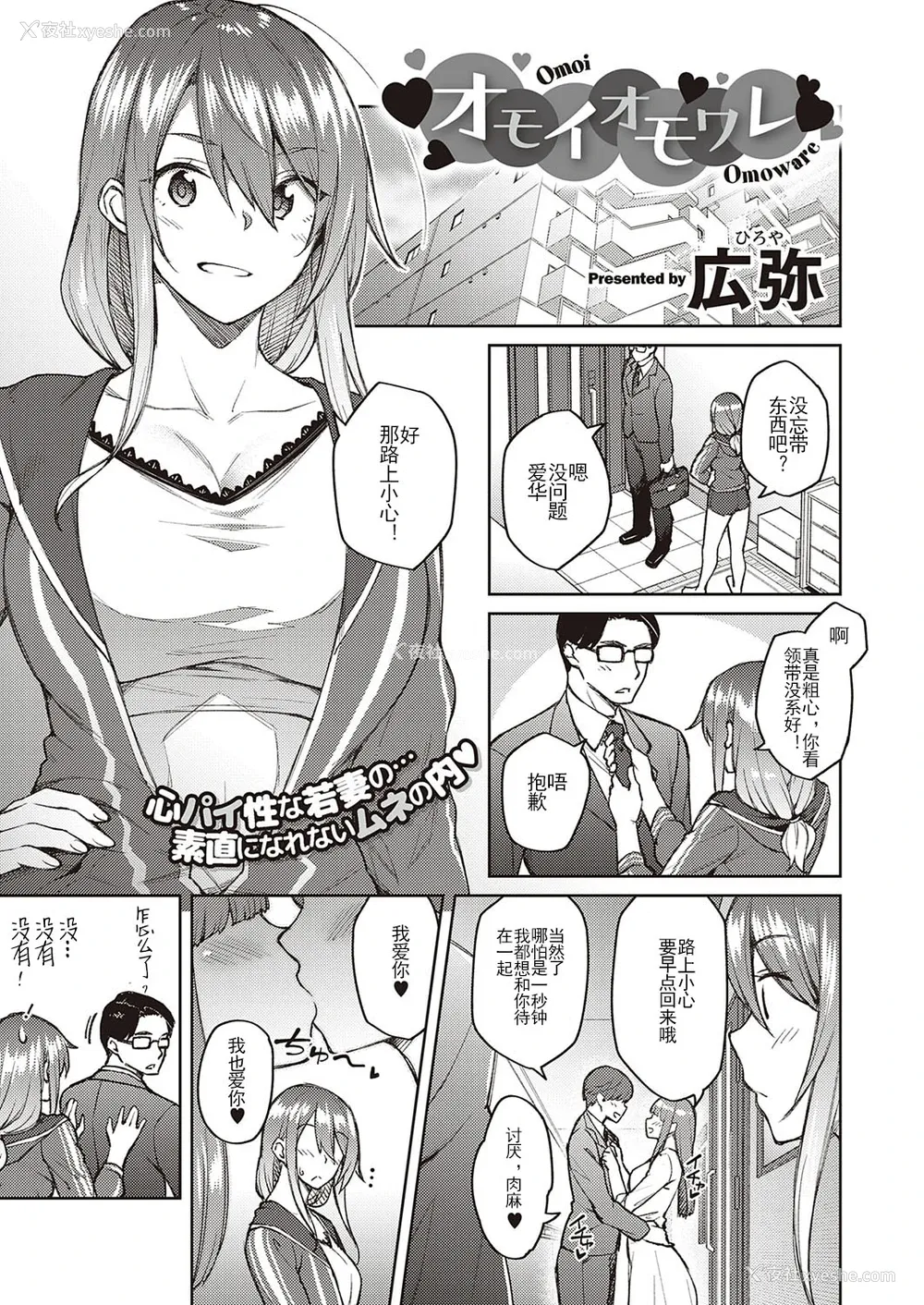 2P - [広弥] オモイオモワレ (コミック エグゼ 30) [中国翻訳] [DL版]