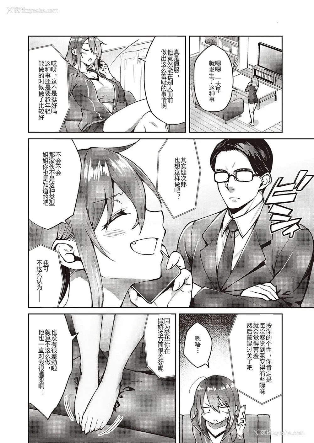3P - [広弥] オモイオモワレ (コミック エグゼ 30) [中国翻訳] [DL版]