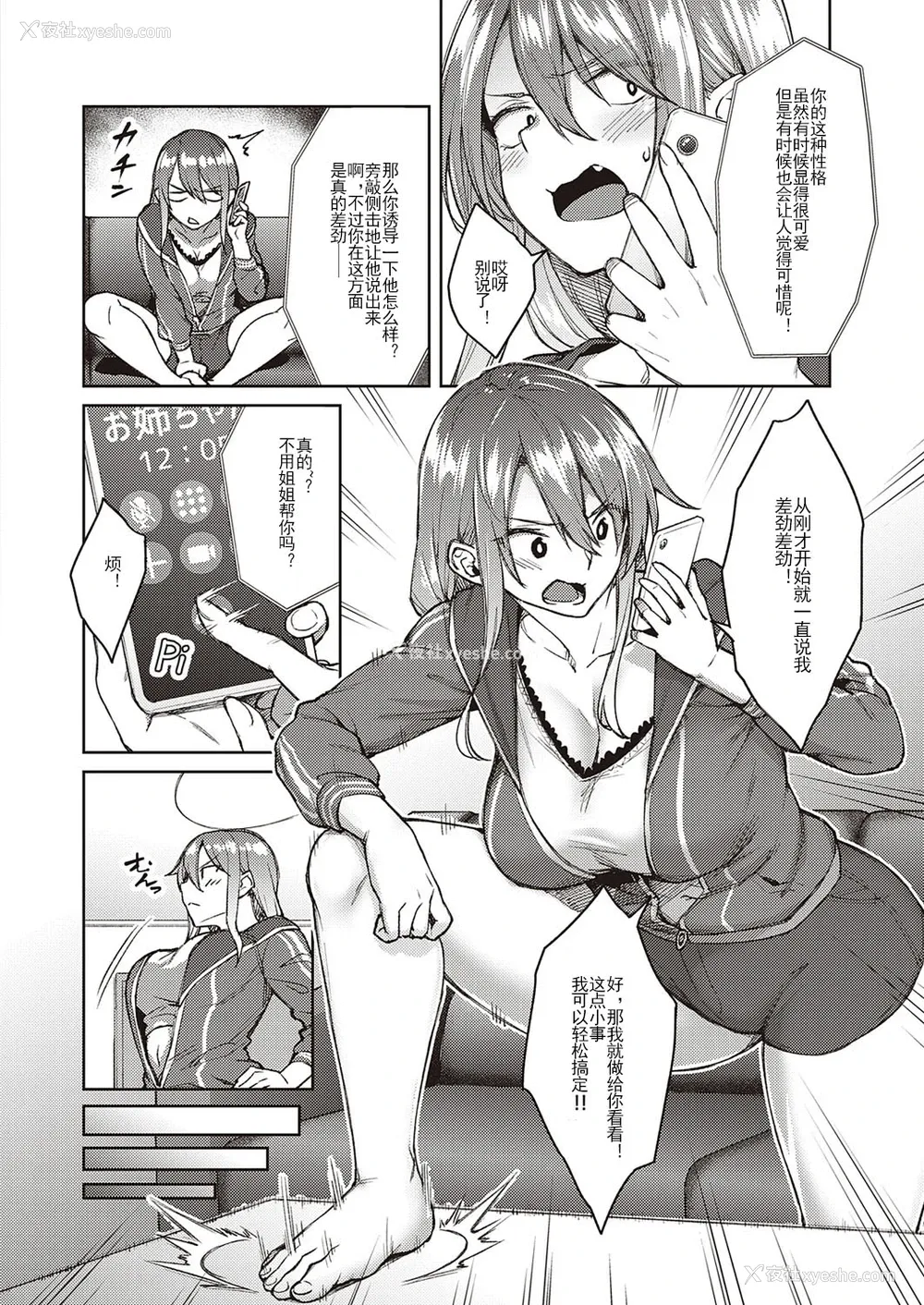 5P - [広弥] オモイオモワレ (コミック エグゼ 30) [中国翻訳] [DL版]