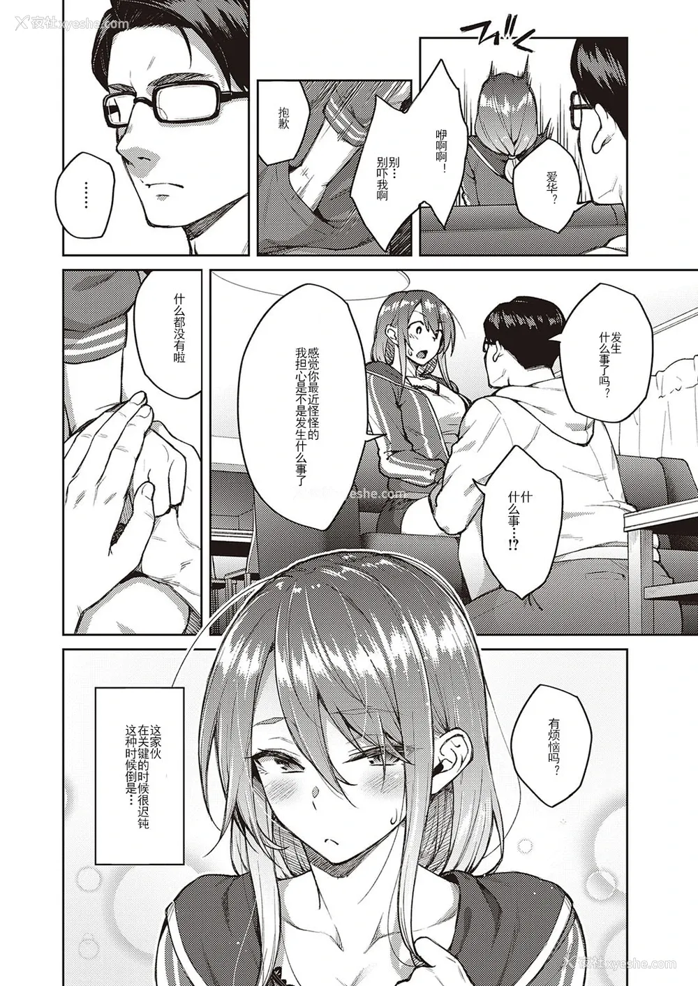 7P - [広弥] オモイオモワレ (コミック エグゼ 30) [中国翻訳] [DL版]