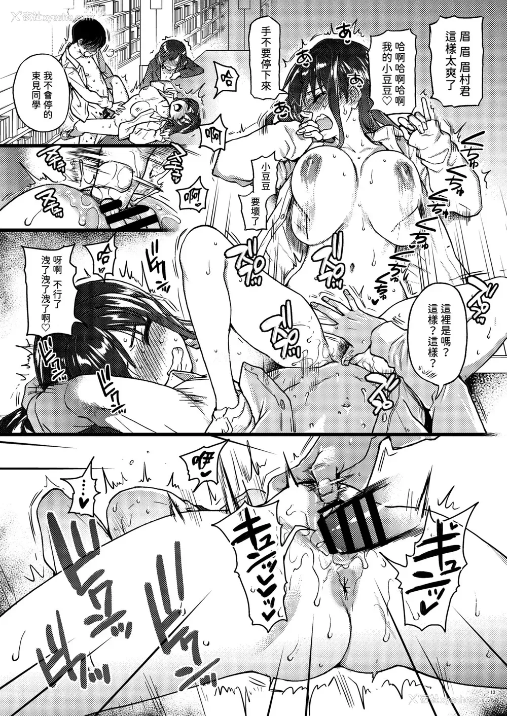 10P - [翁计画 (师走の翁)] 私をエッチの仲间に入れてください [中国翻訳] [DL版]