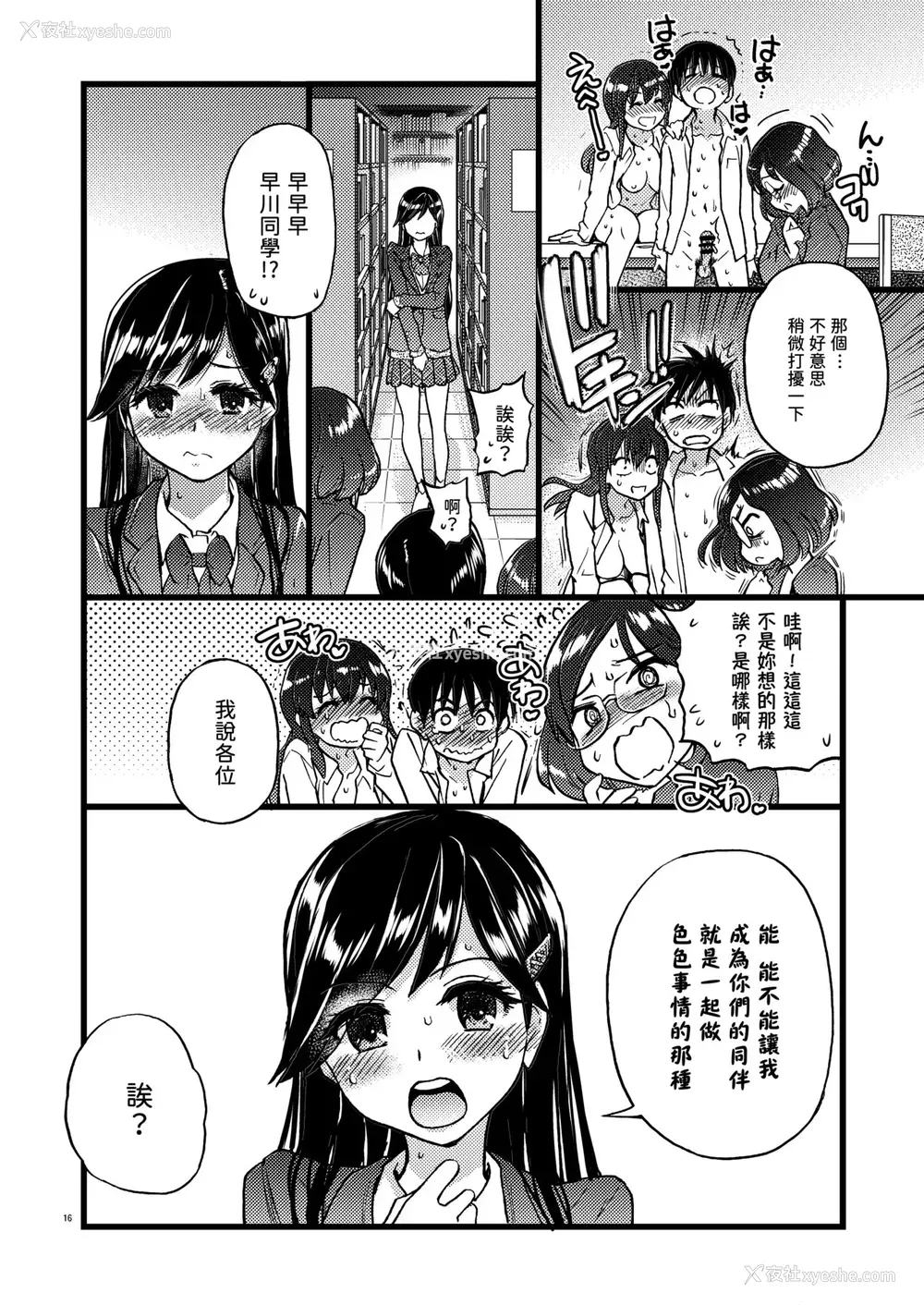 13P - [翁计画 (师走の翁)] 私をエッチの仲间に入れてください [中国翻訳] [DL版]