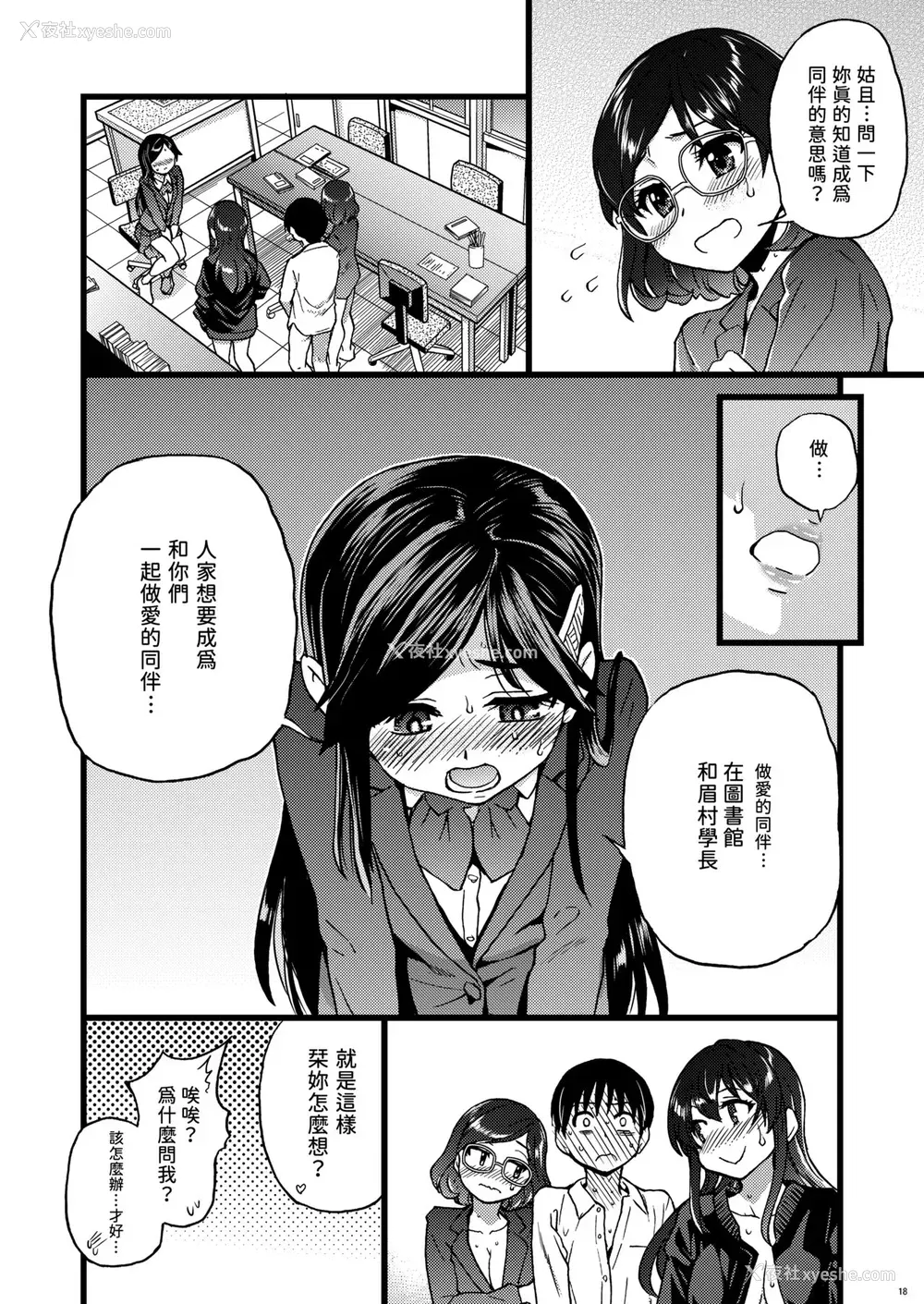 15P - [翁计画 (师走の翁)] 私をエッチの仲间に入れてください [中国翻訳] [DL版]