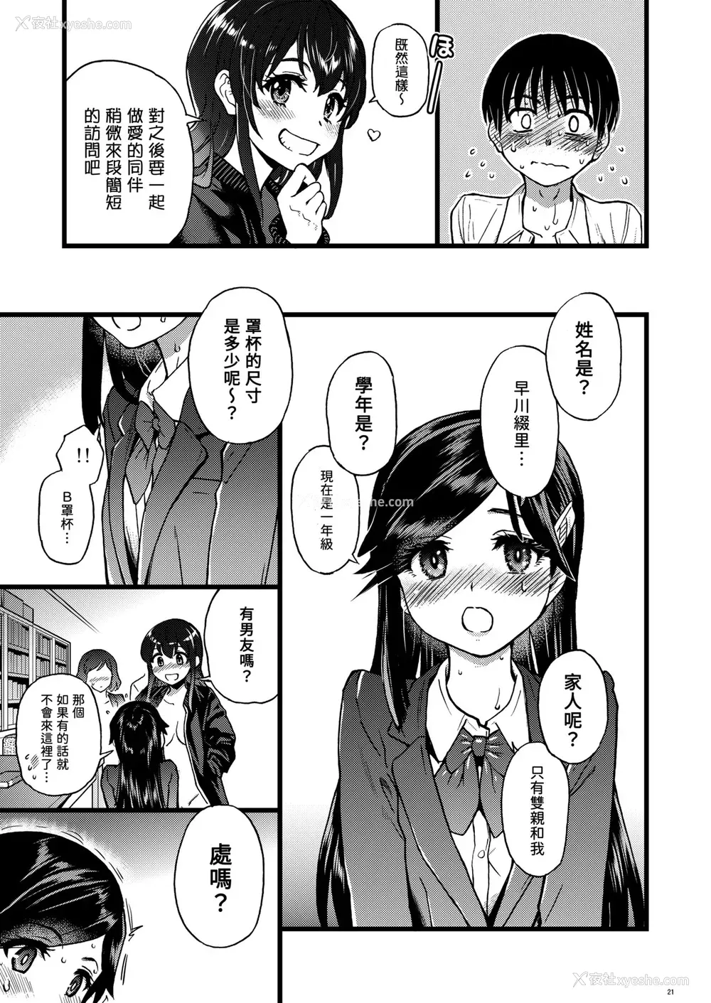 18P - [翁计画 (师走の翁)] 私をエッチの仲间に入れてください [中国翻訳] [DL版]