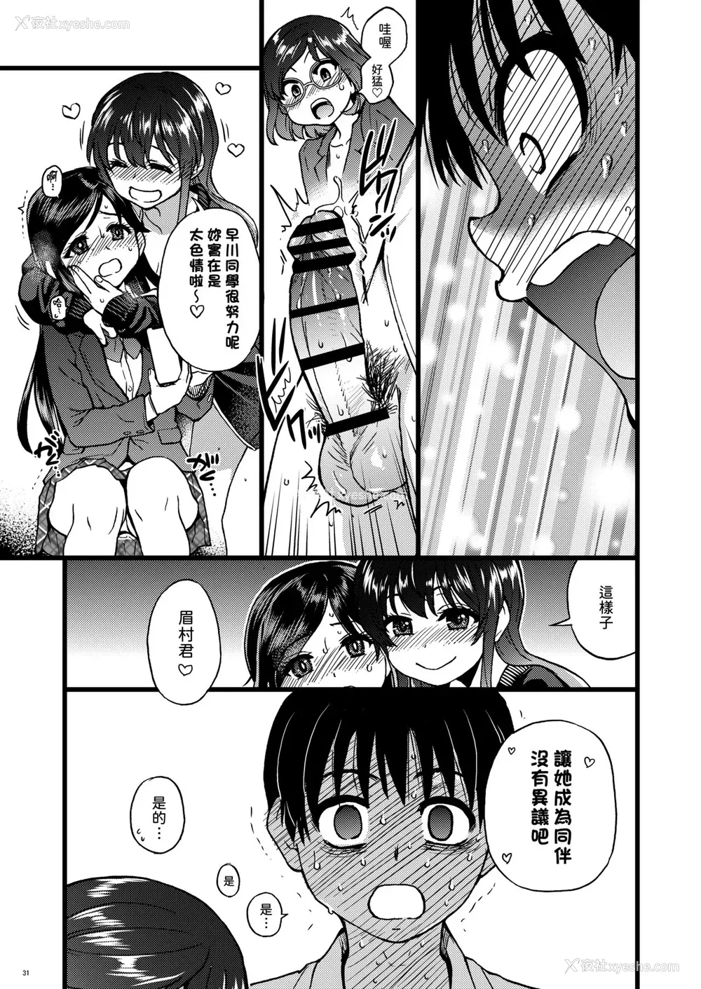 28P - [翁计画 (师走の翁)] 私をエッチの仲间に入れてください [中国翻訳] [DL版]