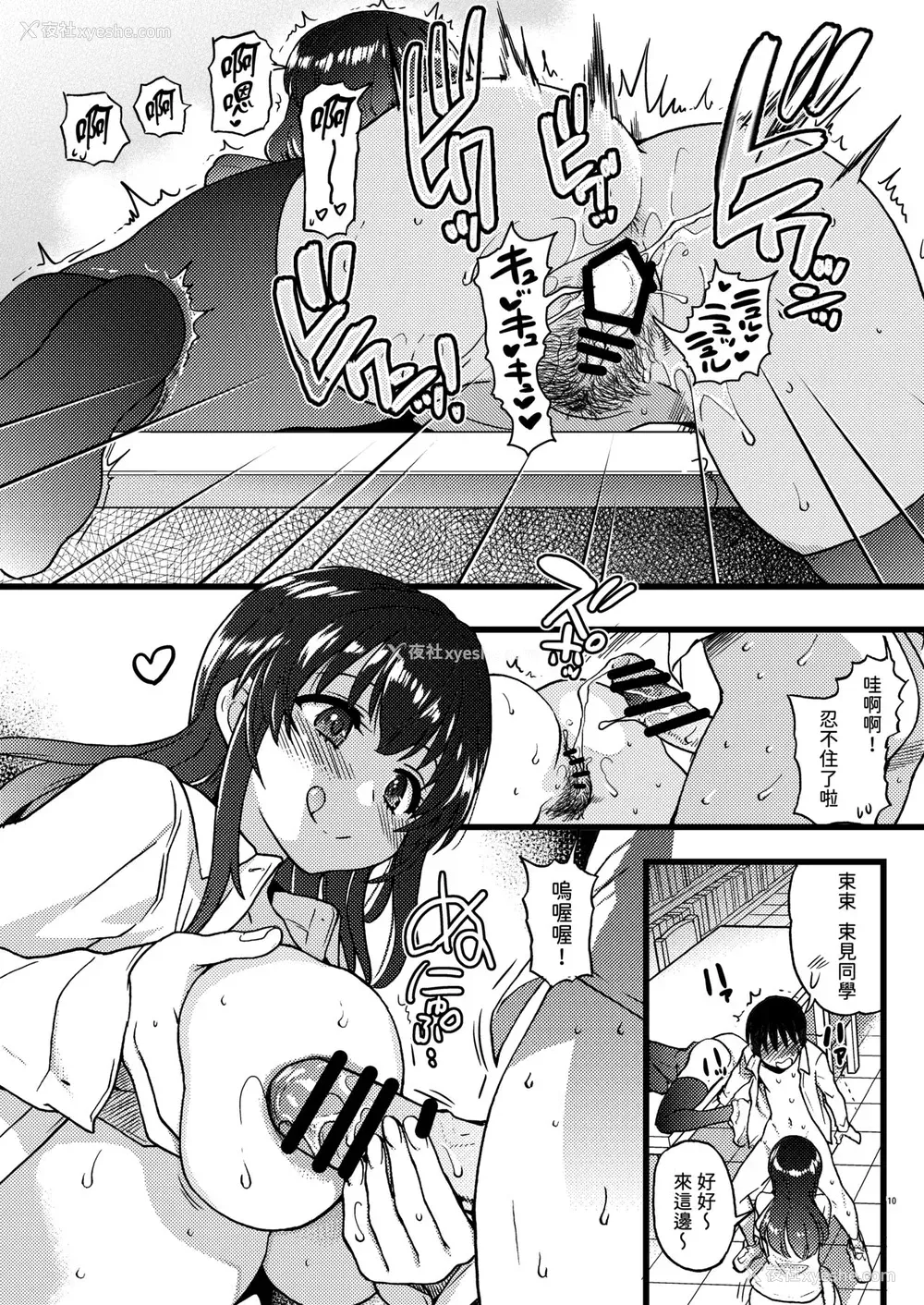 8P - [翁计画 (师走の翁)] 私をエッチの仲间に入れてください [中国翻訳] [DL版]