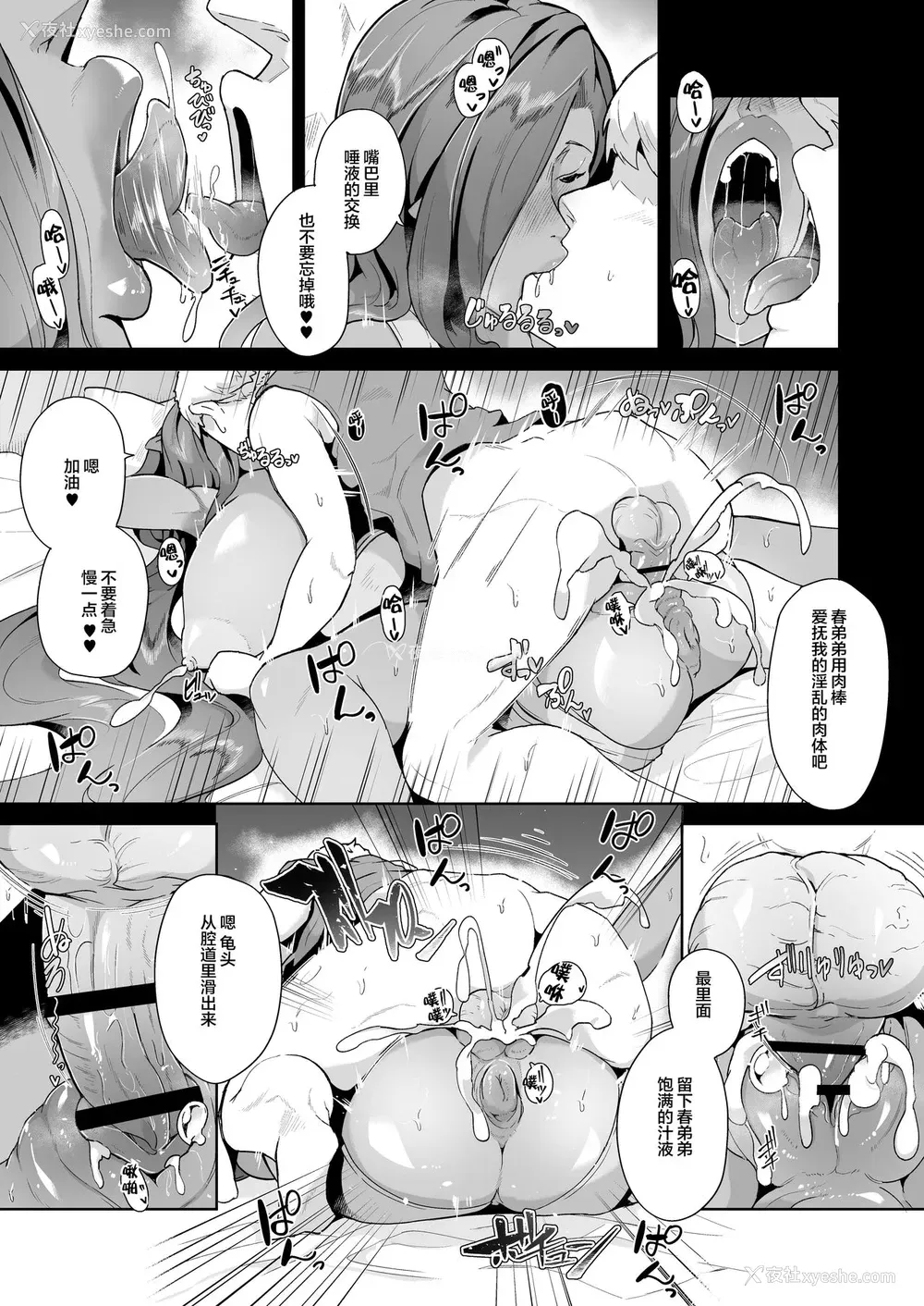 21P - [浓雾菜 (ミヤシロ)] むっちりデカ乳ダークエルフのおばさんとイチャラブ笔おろし性活