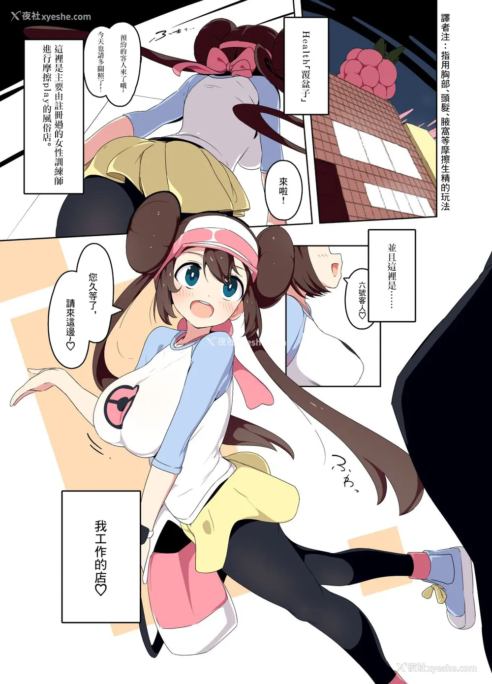 1P - [まんねんドコドコドンドドコ (とっととねろ太郎。)] メイちゃんふーぞくまんが (ポケットモンスター ブラック2・ホワイト2)