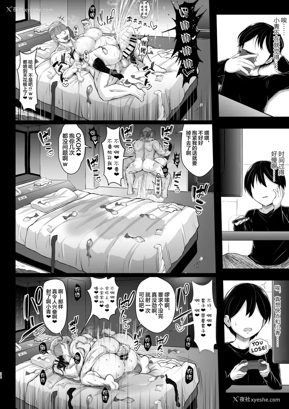 33P - [X∞MODEL (锦♡爱)] カリソメのカノジョ [中国翻訳] [DL版]
