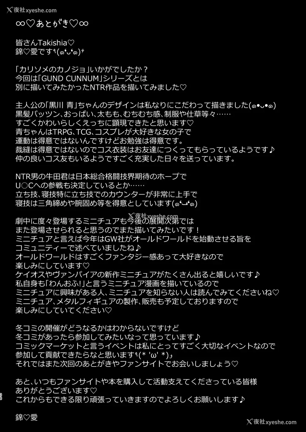 37P - [X∞MODEL (锦♡爱)] カリソメのカノジョ [中国翻訳] [DL版]