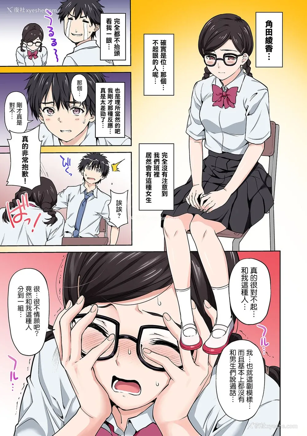 13P - [月本筑希] セックスの予习しませんか?～性交の実技试験が导入された社会～ 第1话 (COMIC アナンガ・ランガ Vol.49) [中国翻訳]