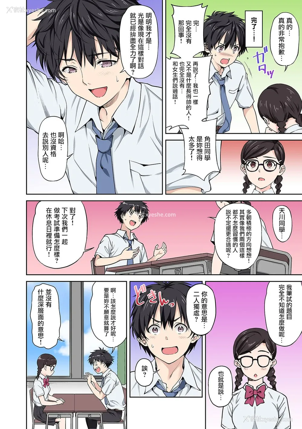 14P - [月本筑希] セックスの予习しませんか?～性交の実技试験が导入された社会～ 第1话 (COMIC アナンガ・ランガ Vol.49) [中国翻訳]