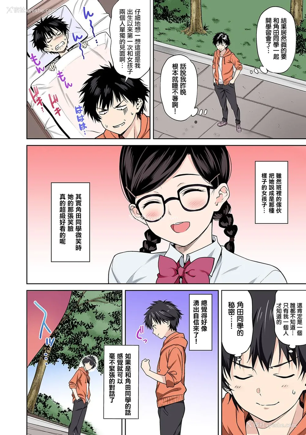 16P - [月本筑希] セックスの予习しませんか?～性交の実技试験が导入された社会～ 第1话 (COMIC アナンガ・ランガ Vol.49) [中国翻訳]
