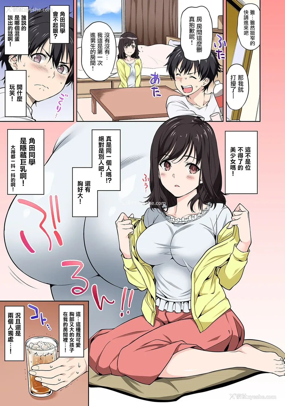 19P - [月本筑希] セックスの予习しませんか?～性交の実技试験が导入された社会～ 第1话 (COMIC アナンガ・ランガ Vol.49) [中国翻訳]