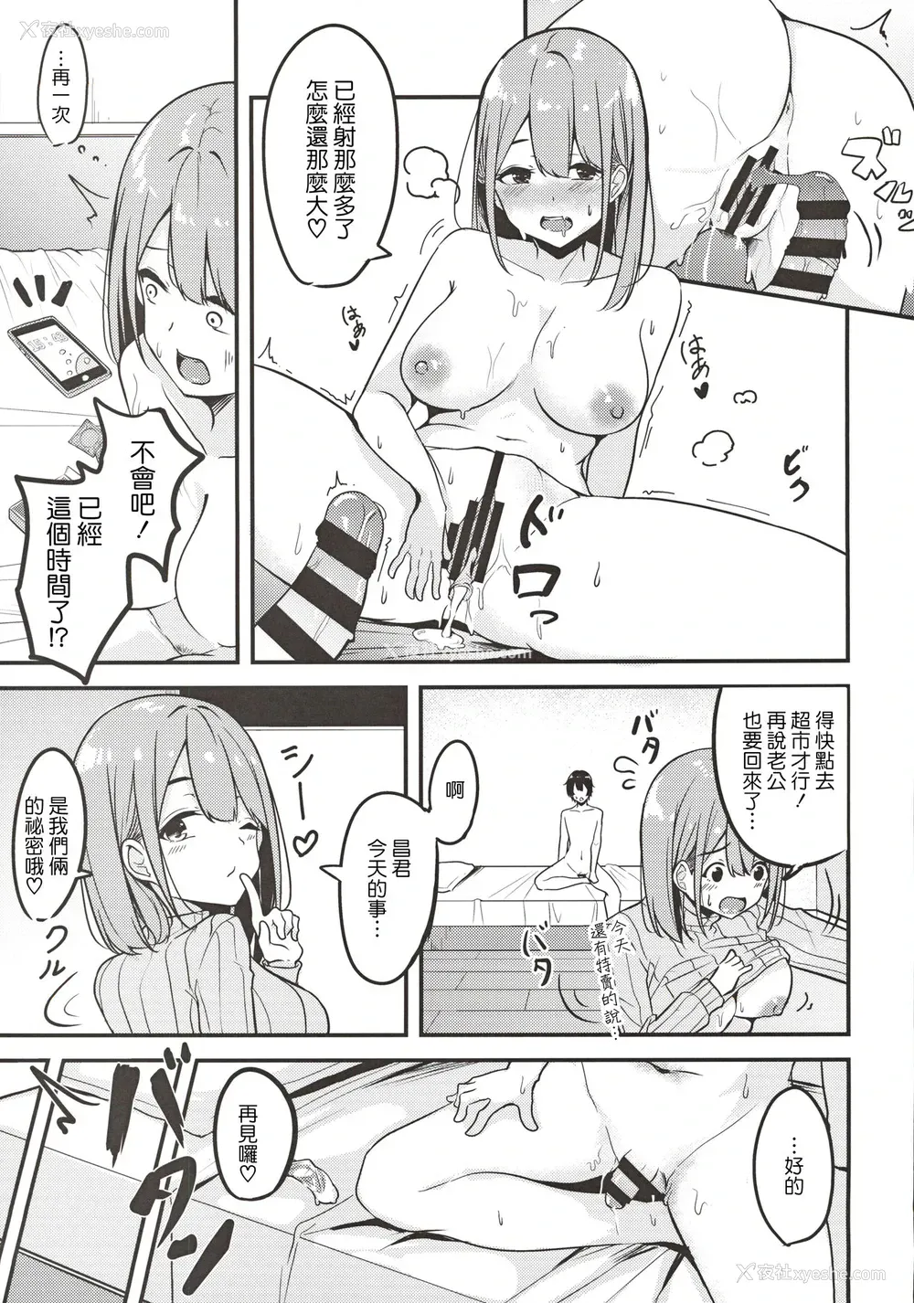 12P - [みなとみらい (凑ゆう)] 人妻お姉さんお取り寄せ