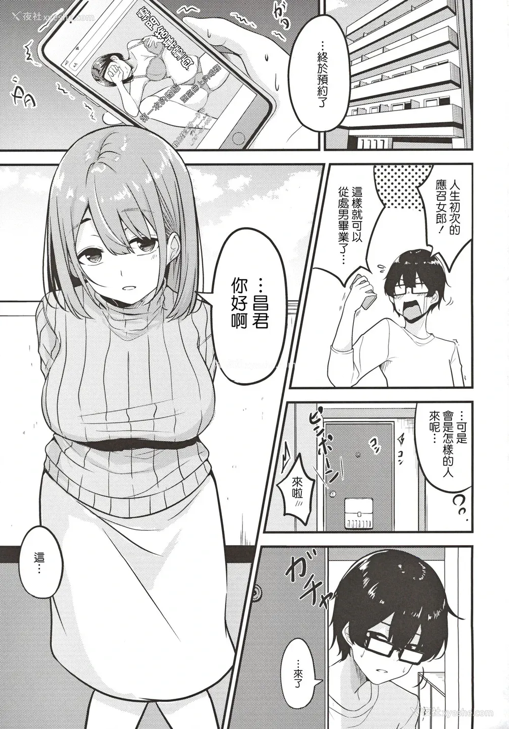 2P - [みなとみらい (凑ゆう)] 人妻お姉さんお取り寄せ