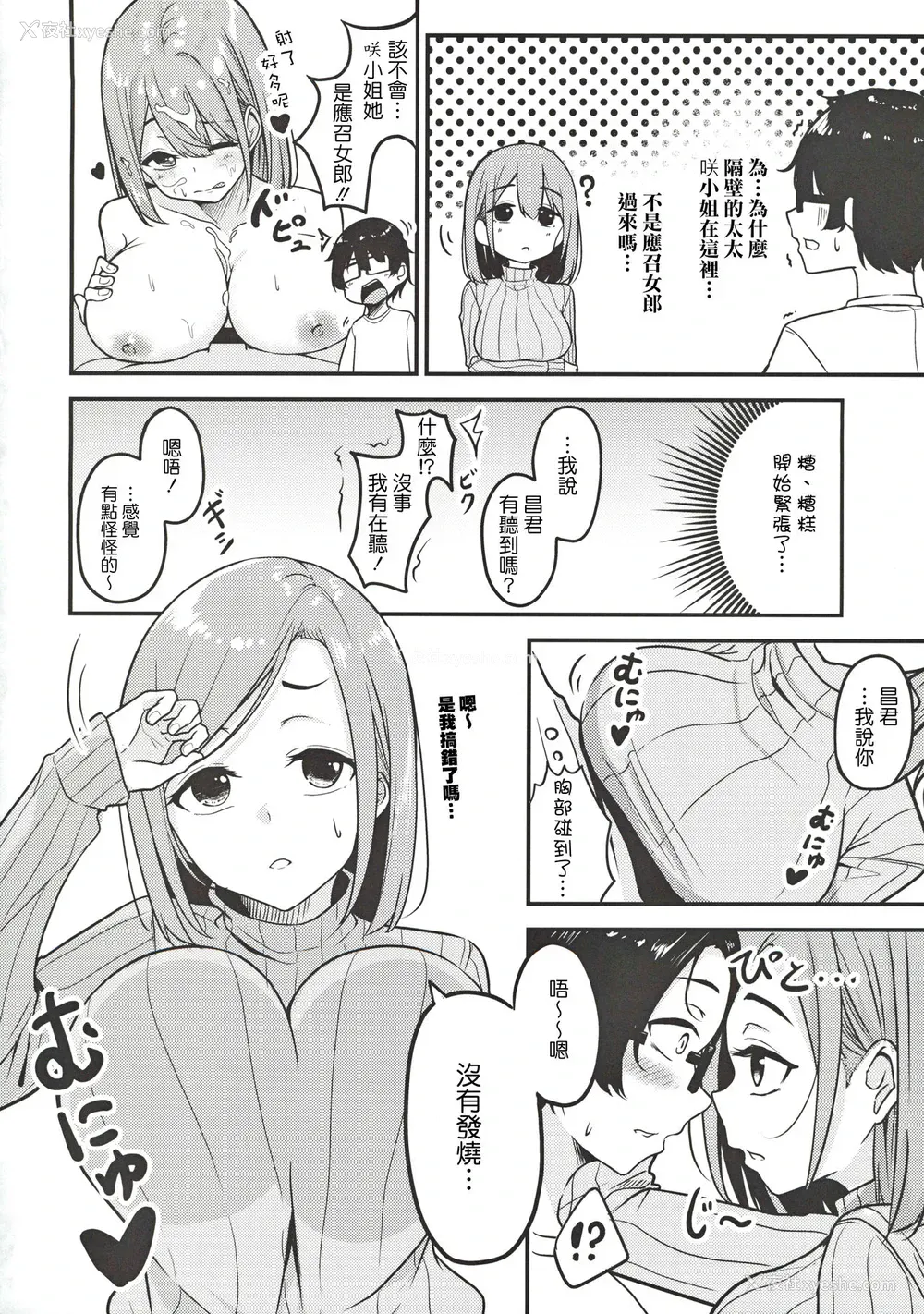 3P - [みなとみらい (凑ゆう)] 人妻お姉さんお取り寄せ