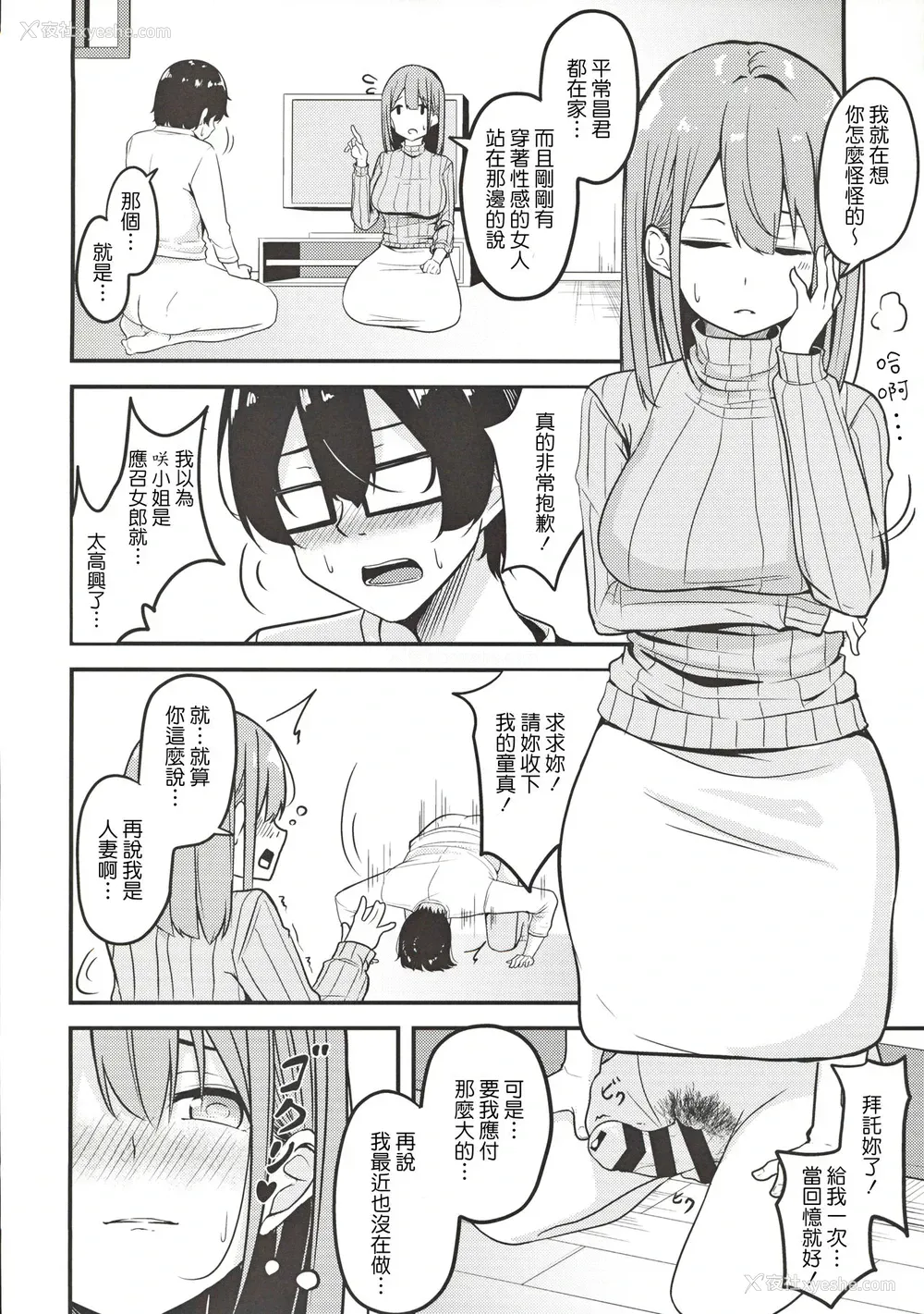 5P - [みなとみらい (凑ゆう)] 人妻お姉さんお取り寄せ