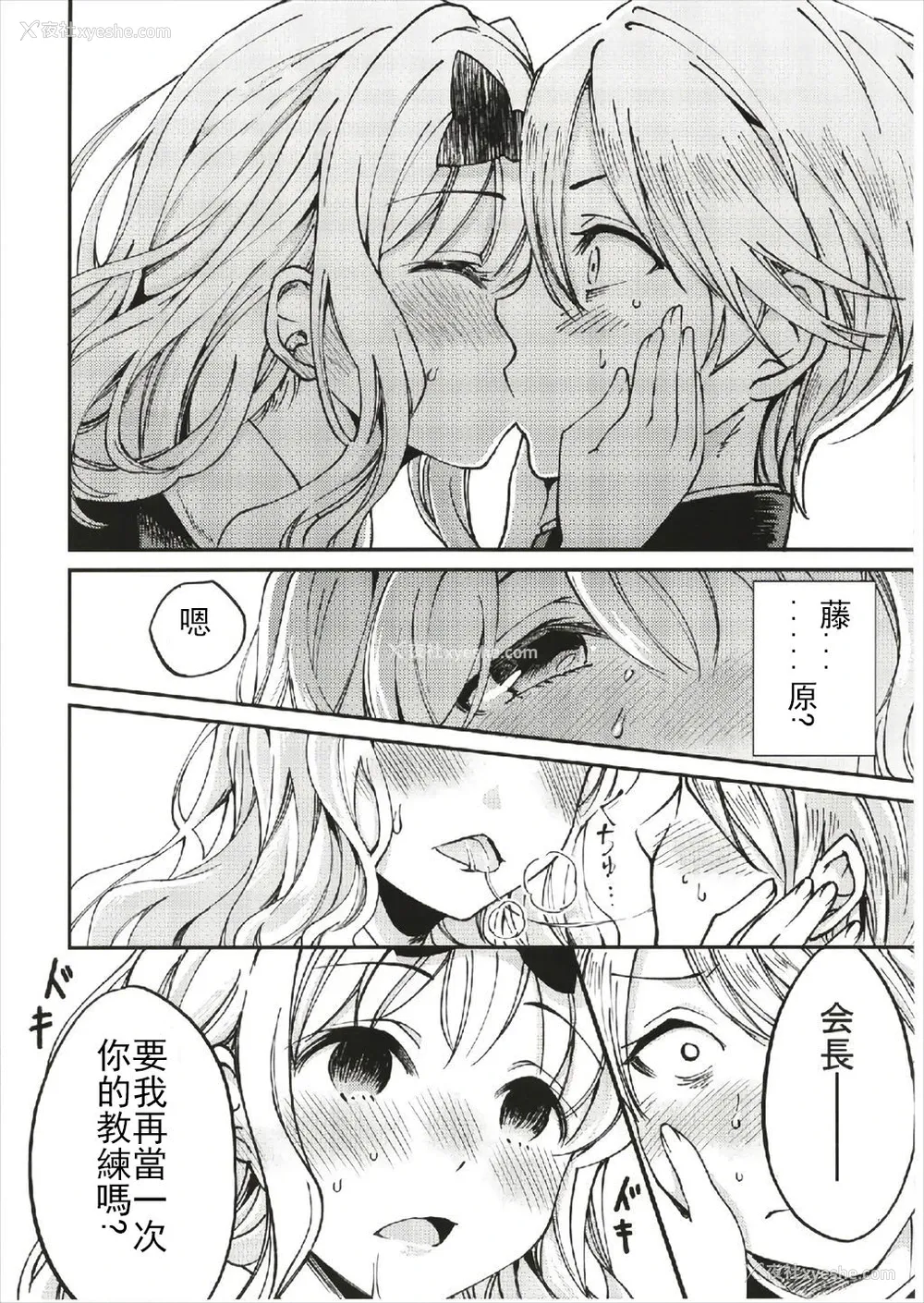 11P - (C93) [梅本制作委员会 (茶菓山しん太)] 藤原书记を孕ませたい 1 (かぐや様は告らせたい) [中国翻訳]